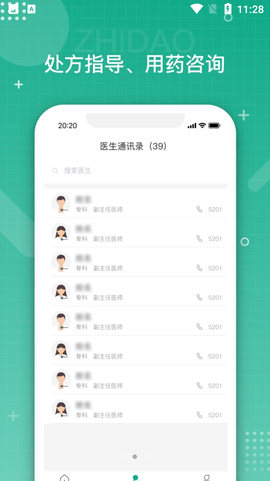 白药健康药师APP v1.2.1