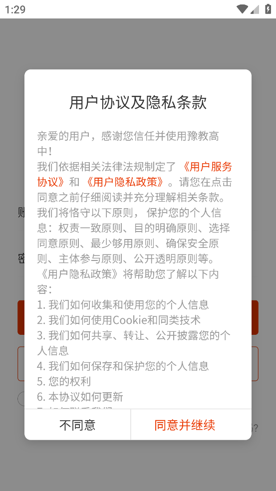 豫教高中app v1.40.1