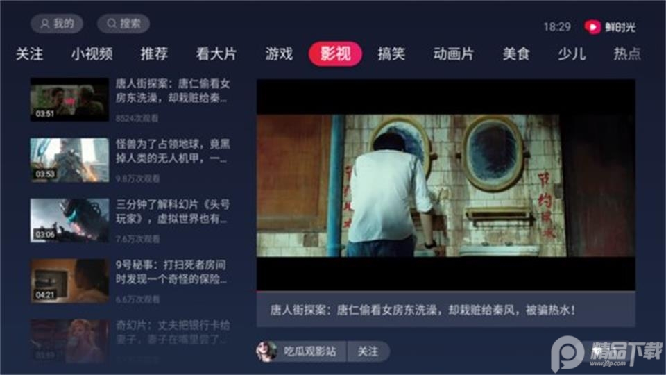 鲜时光TV免费 v3.6.8