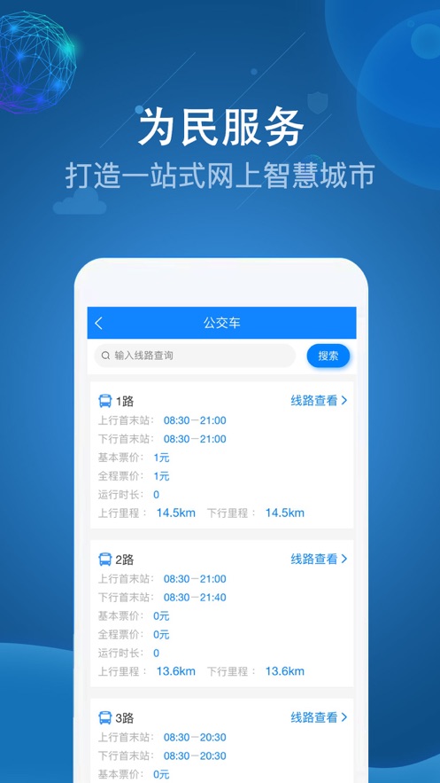 阿克苏为民服务app下载 v2.1.1