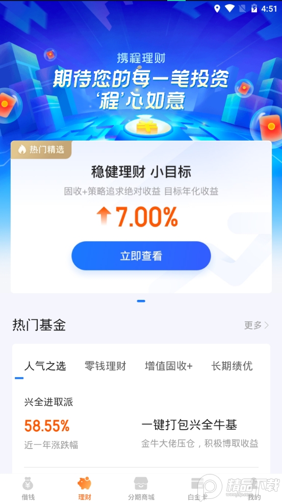 携程金融app v3.6.9