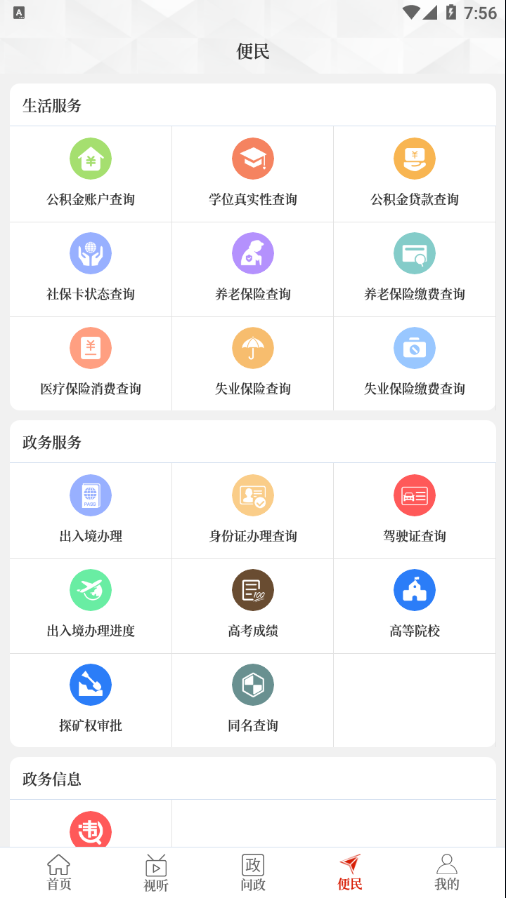云上新郑app v3.0.5