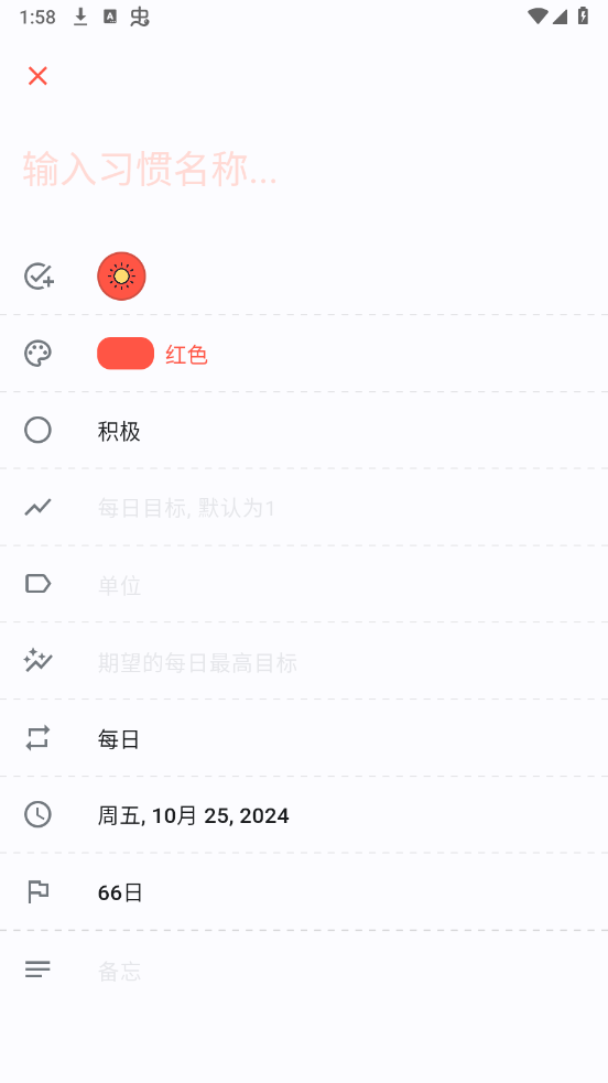 微小习惯app v1.0.3