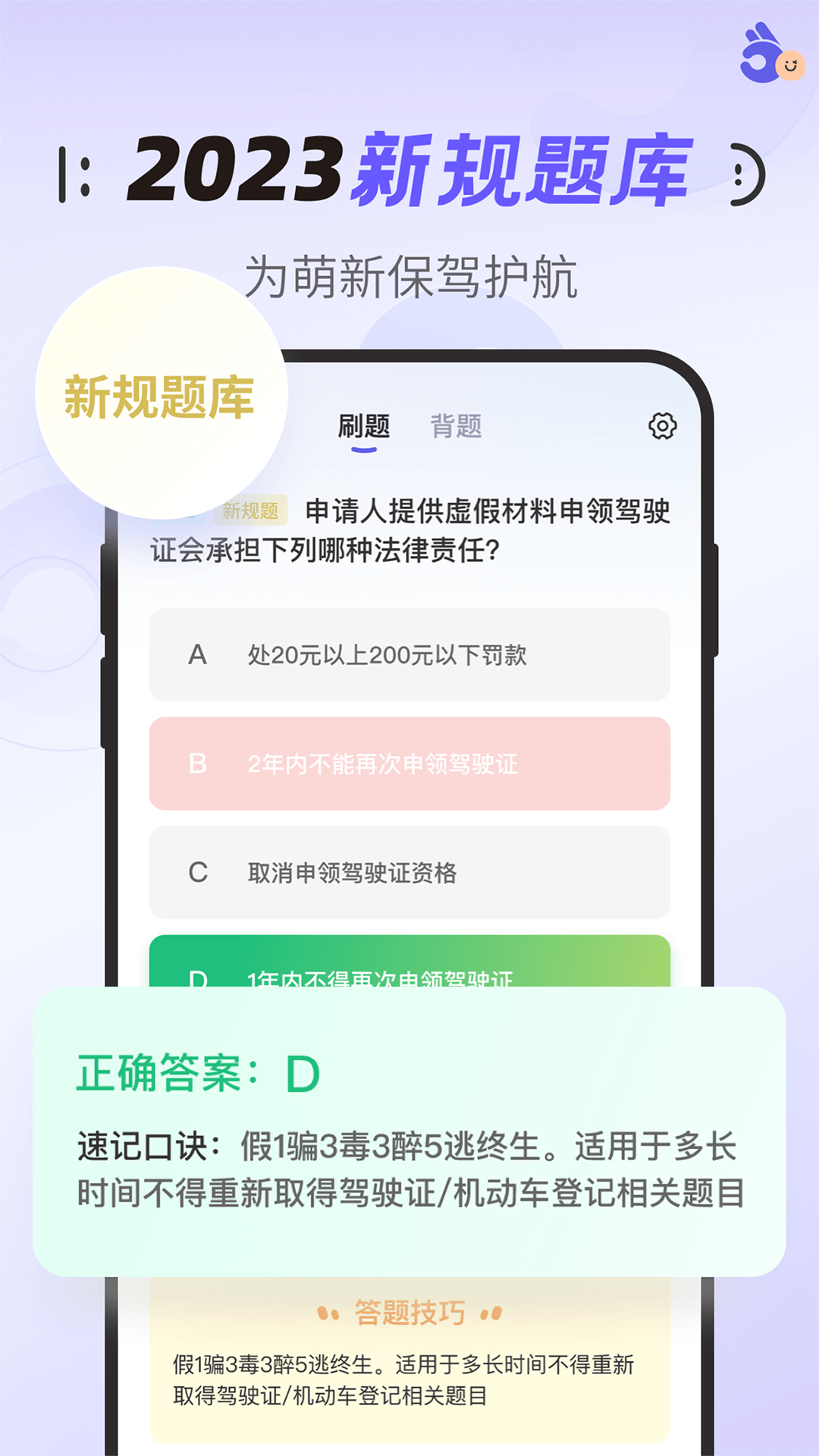 拿捏驾考app官方下载 v1.3.9