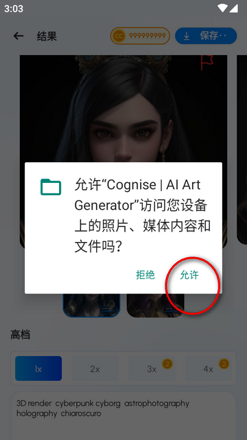 认知ai绘画app(Cognise)