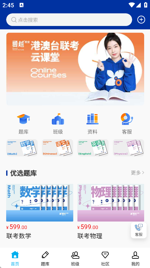 夏越云课堂app下载 v1.0.1