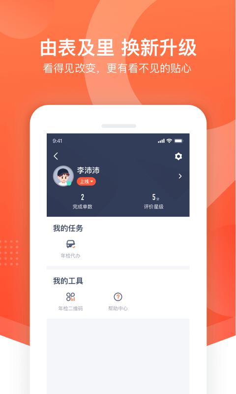 平安好师傅app v2.44.0