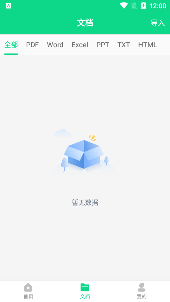 PDF转换器培音app v1.0.4
