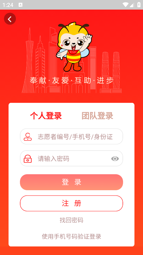 广州公益时间APP v4.2.6