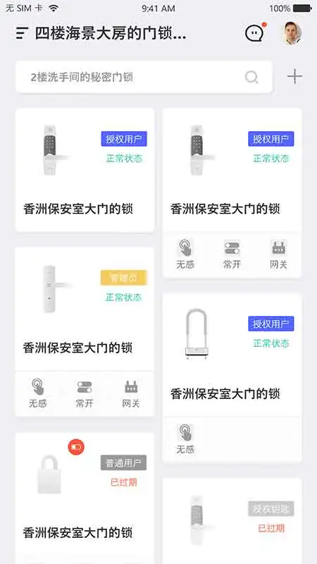 优特智能云锁app v2.7.7