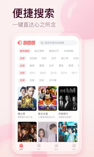 剧圈圈免费 v1.1.1