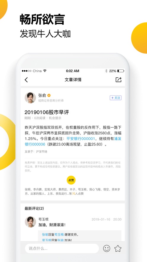 财乎app下载 v8.2.1
