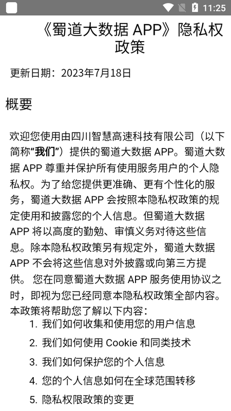 蜀道大数据app v2.2.6
