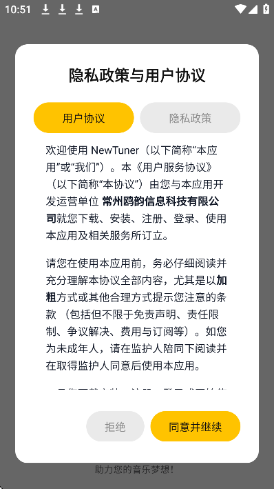 newtuner节拍器手机版 v1.2.0