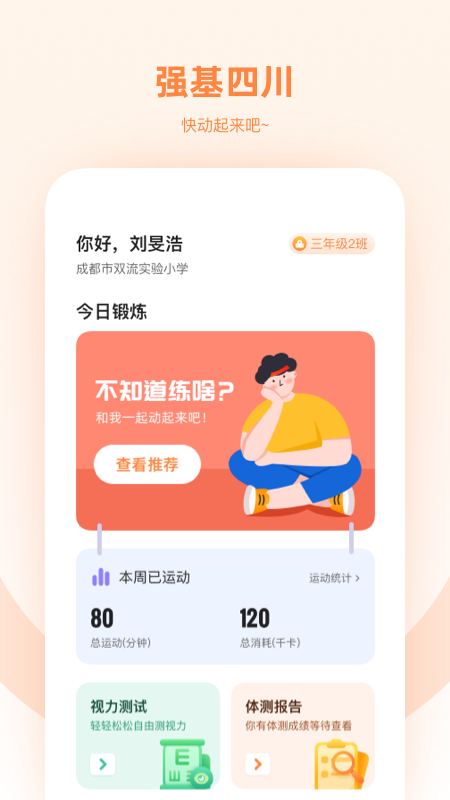 强基四川app v1.3.0