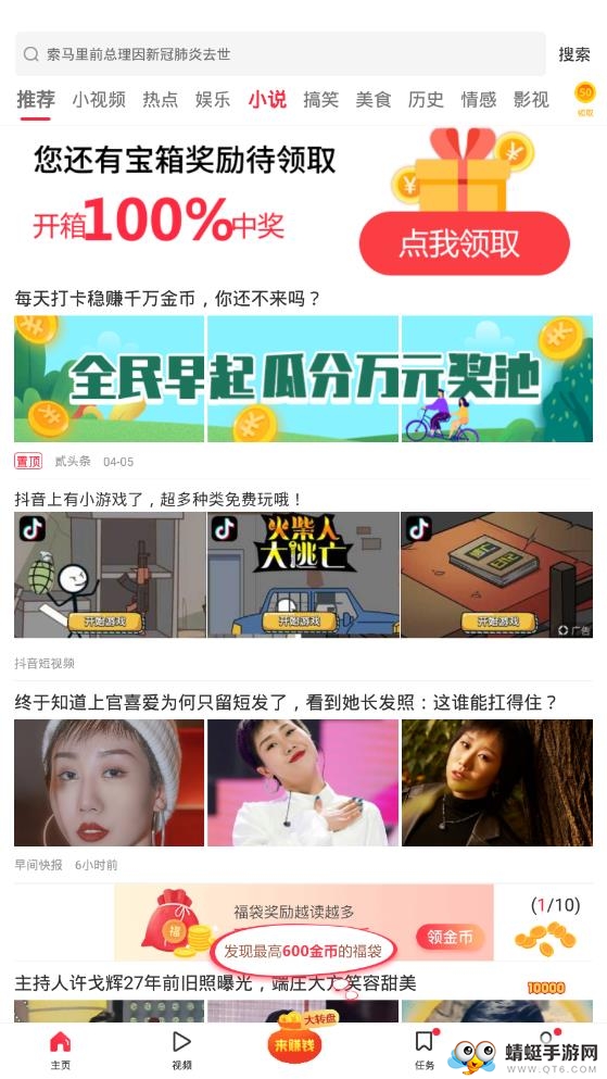 二头条极速版 1.4.5手机版 v1.4.5