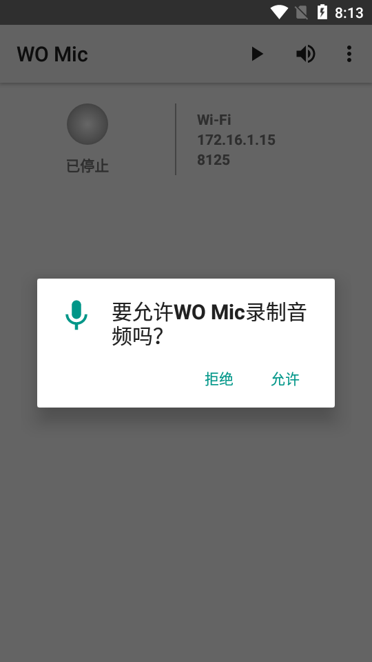 wo mic官方手机版 v4.7.1