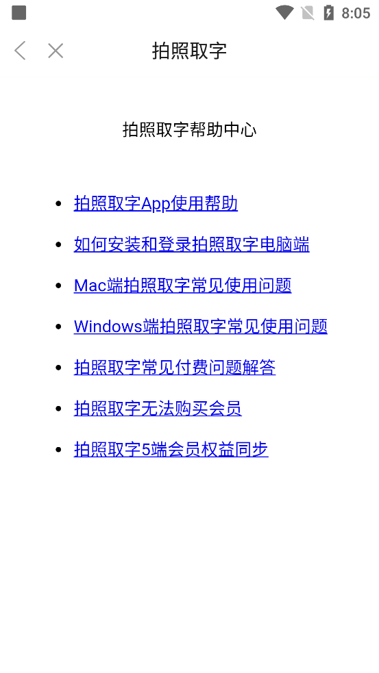 拍照取字免费版 v3.3.3