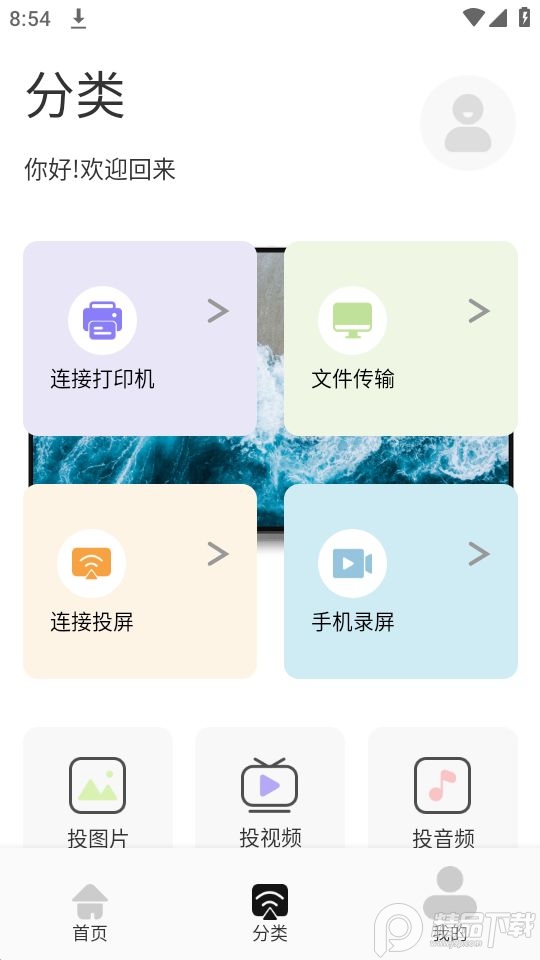 镜像TV投屏大师app v1.1