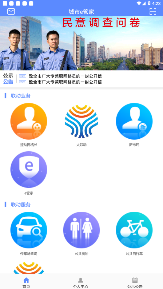 城市e管家app v3.0.6