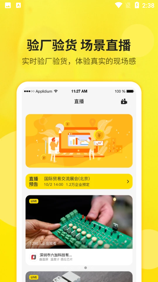 高登交易APP v2.0.1