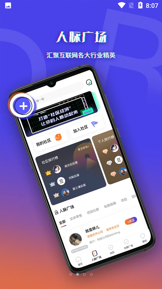 脉客天下app v1.0.10