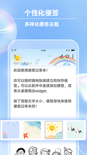 便签记事app v4.9.3