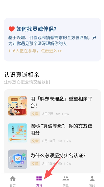 真诚相亲官方版 3.0.21最新版 v3.0.21