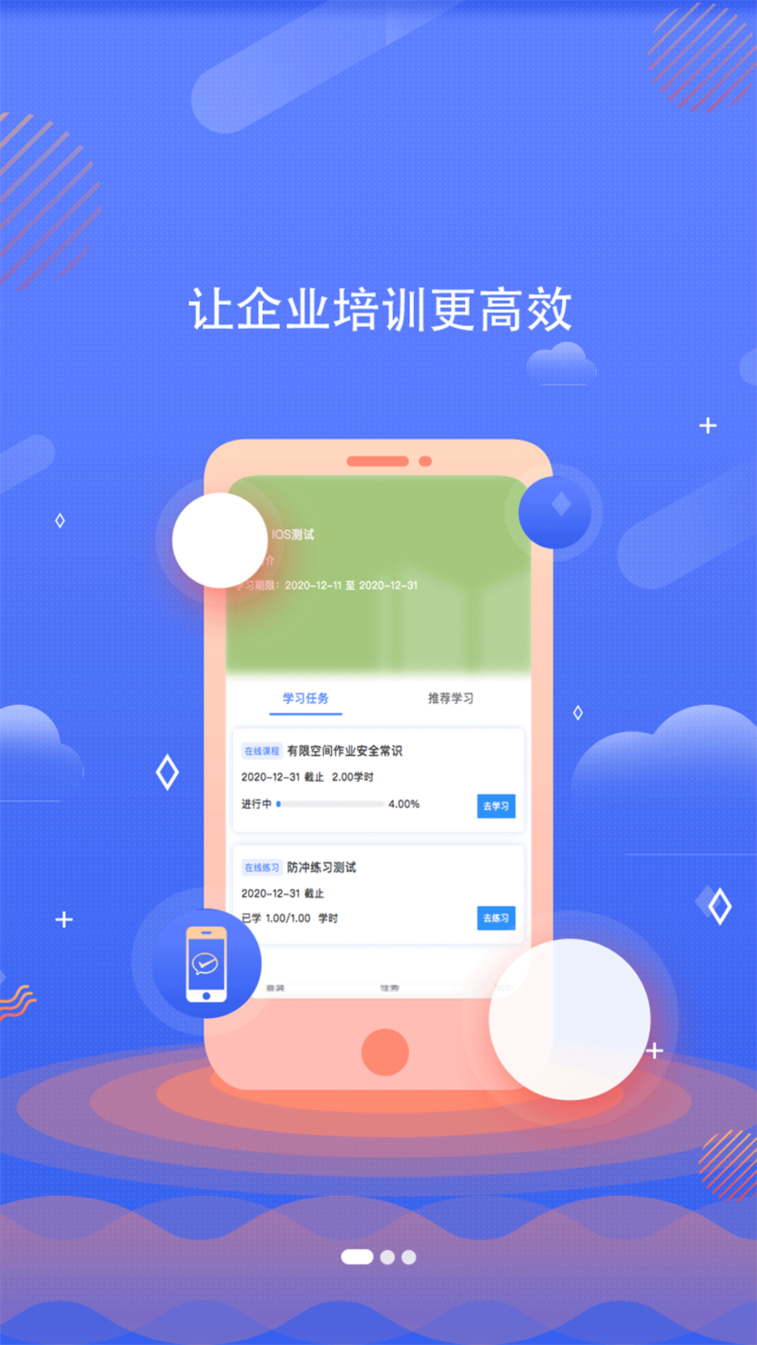 企安e学app下载 v2.3.7