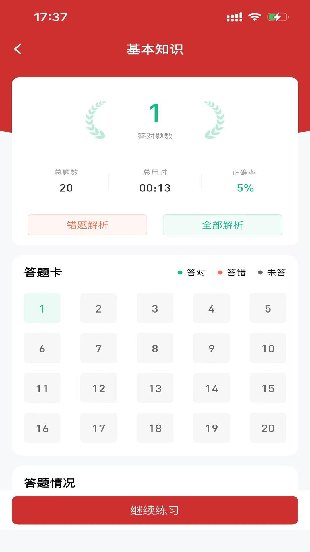 五方红app v3.5.0.3