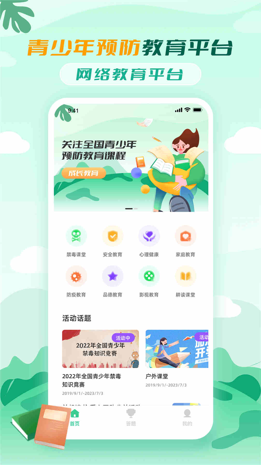禁毒教育平台app下载安装 v2.2.1