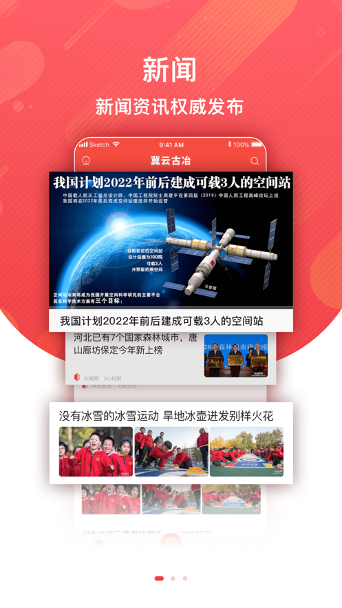 冀云古冶app下载安装 v3.2.9