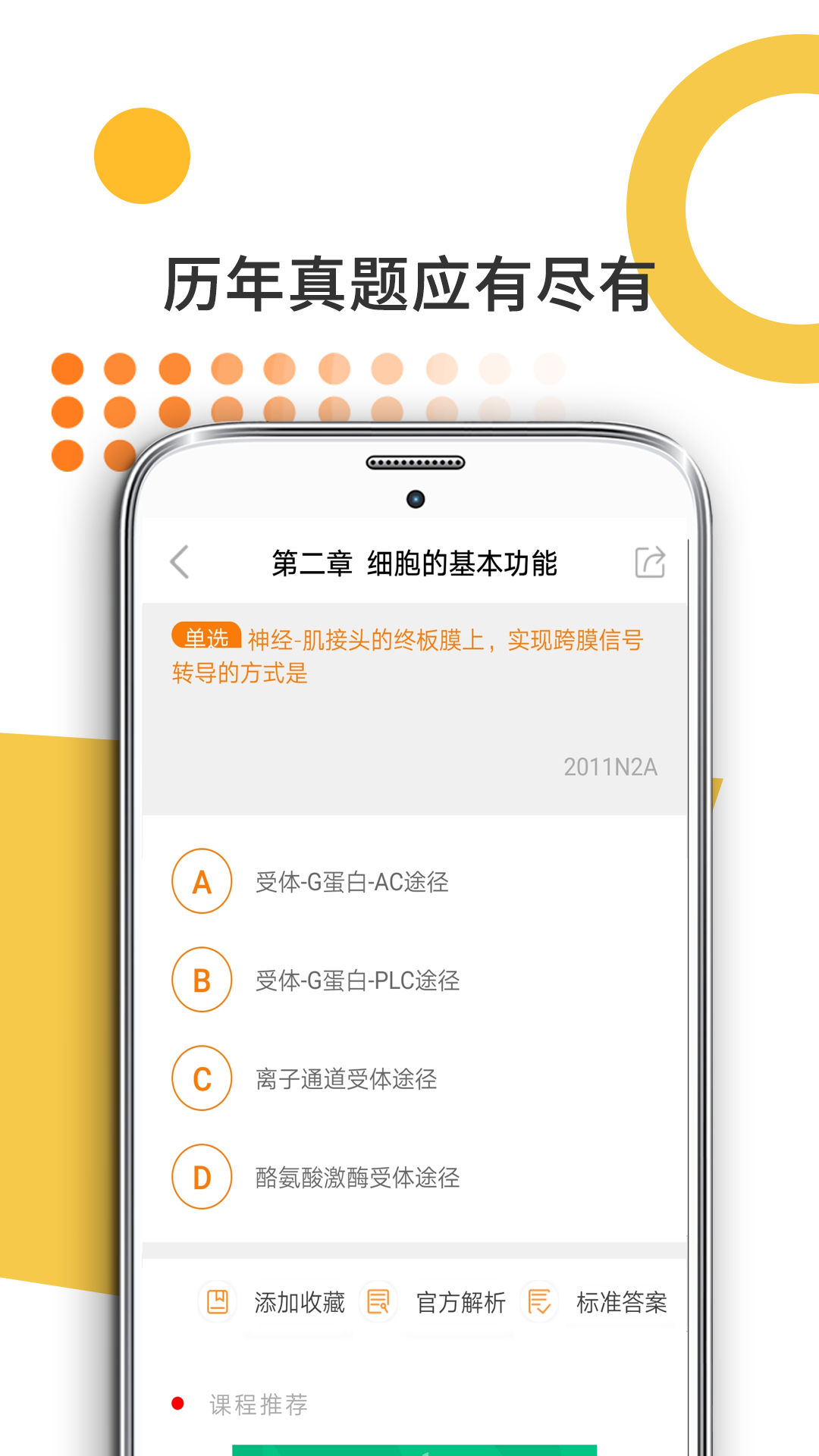 医学考研app v10.516.0322