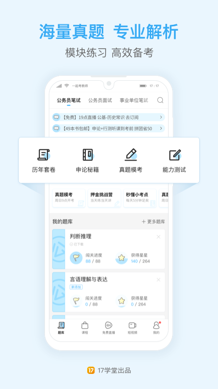 一起公考app v4.65.1