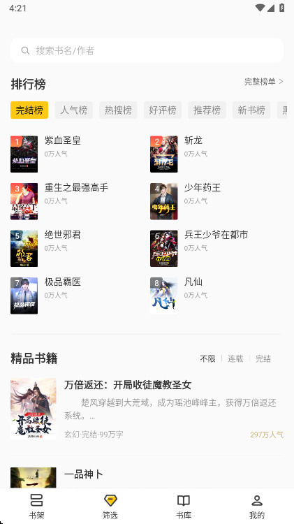 布袋鼠小说官方正版 1.0.8安卓版 v1.0.8