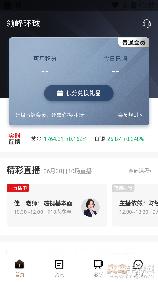 领峰会员积分app v1.0.0