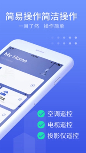 万能遥控器大师app v1.5.3