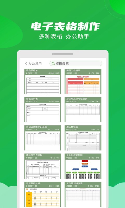 Excel表格制作大师最新版 v3.8