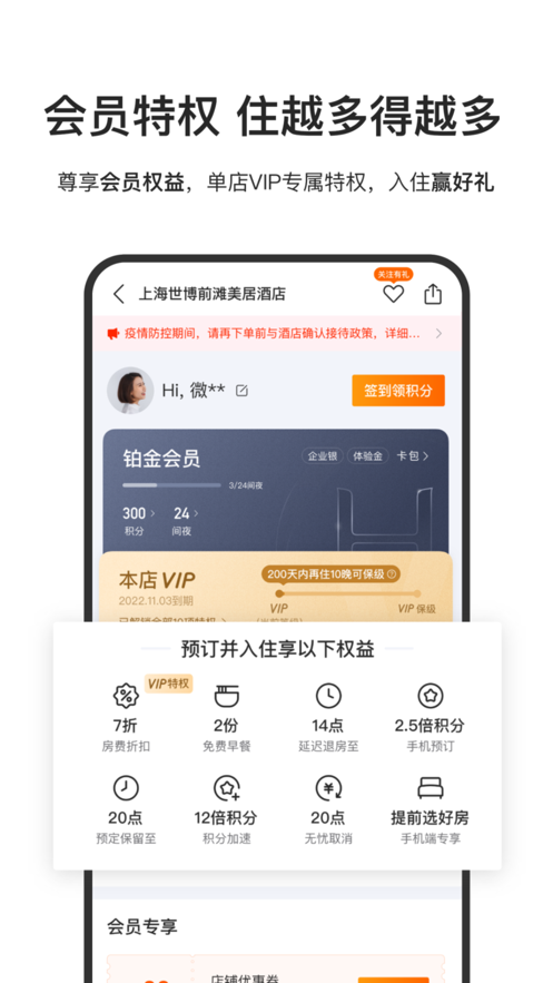 华住会app官方下载 v9.47.2