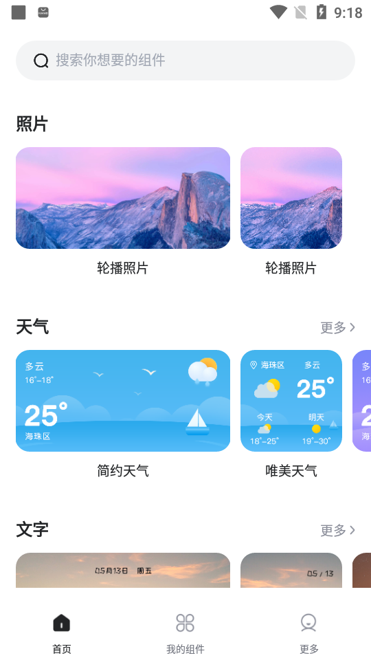 时光小组件最新版 v1.1.3