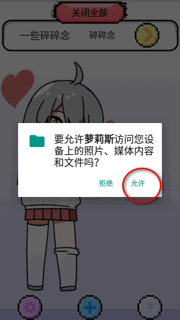 虚拟桌宠萝莉斯手机版