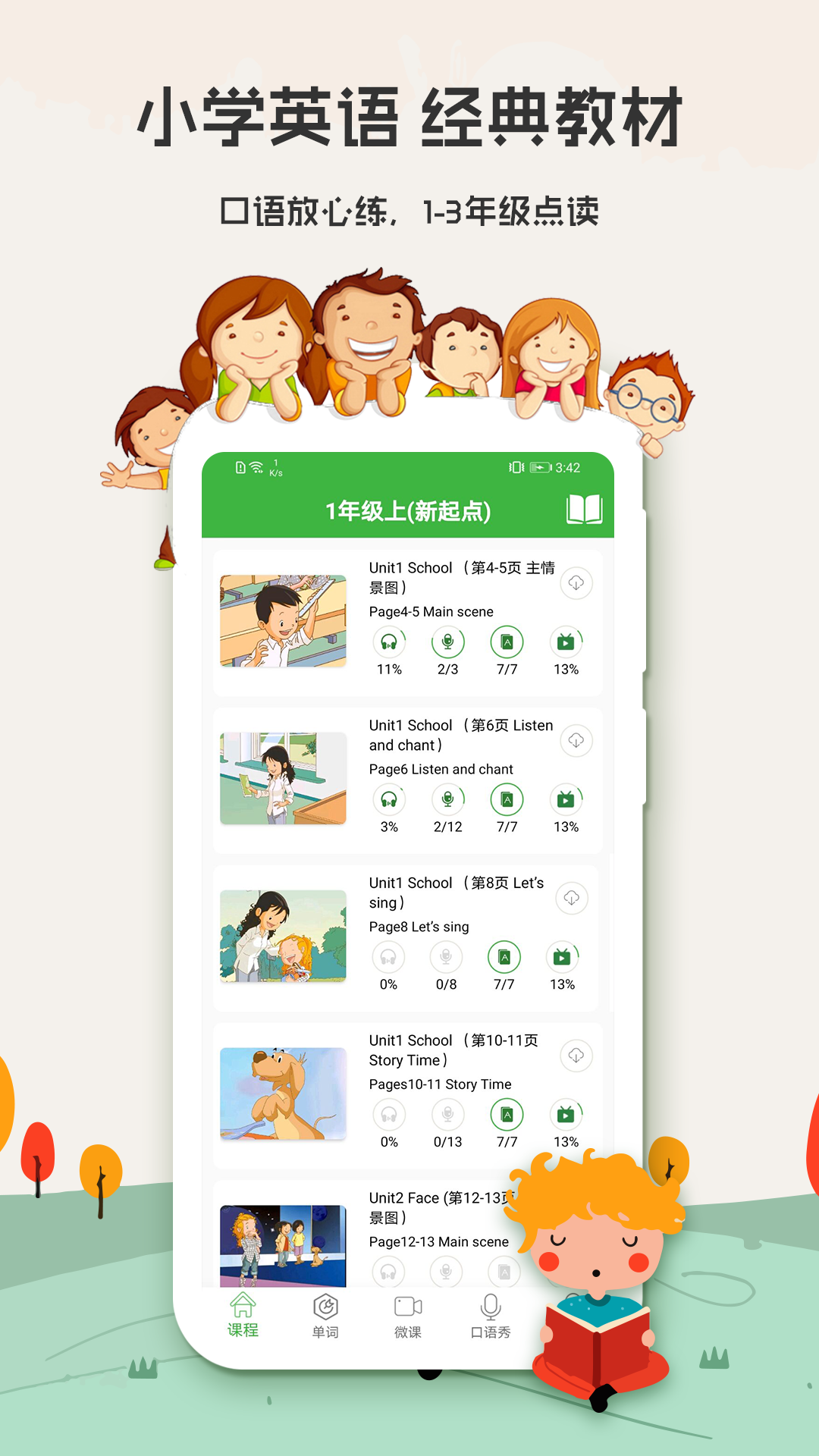 小学英语app免费下载 v6.9.0208