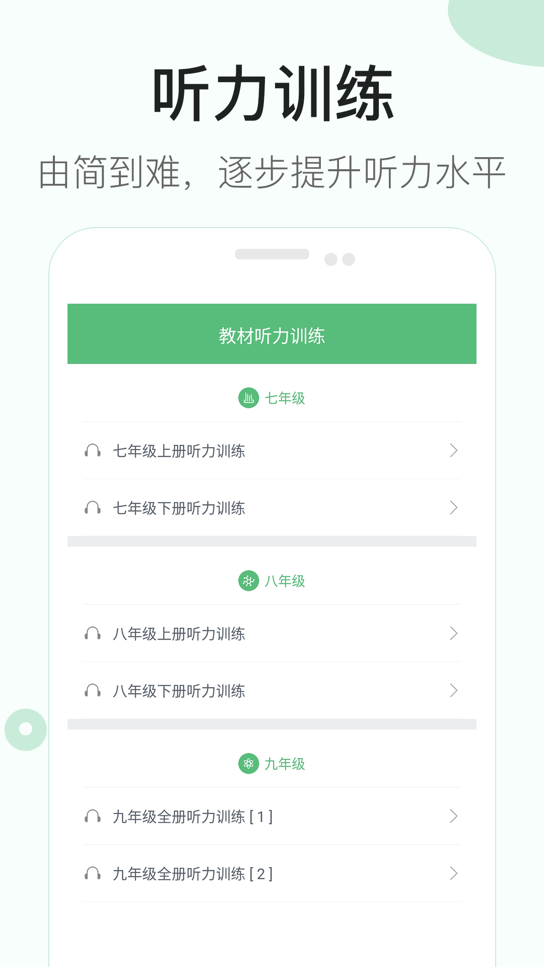 初中英语听力app v4.1
