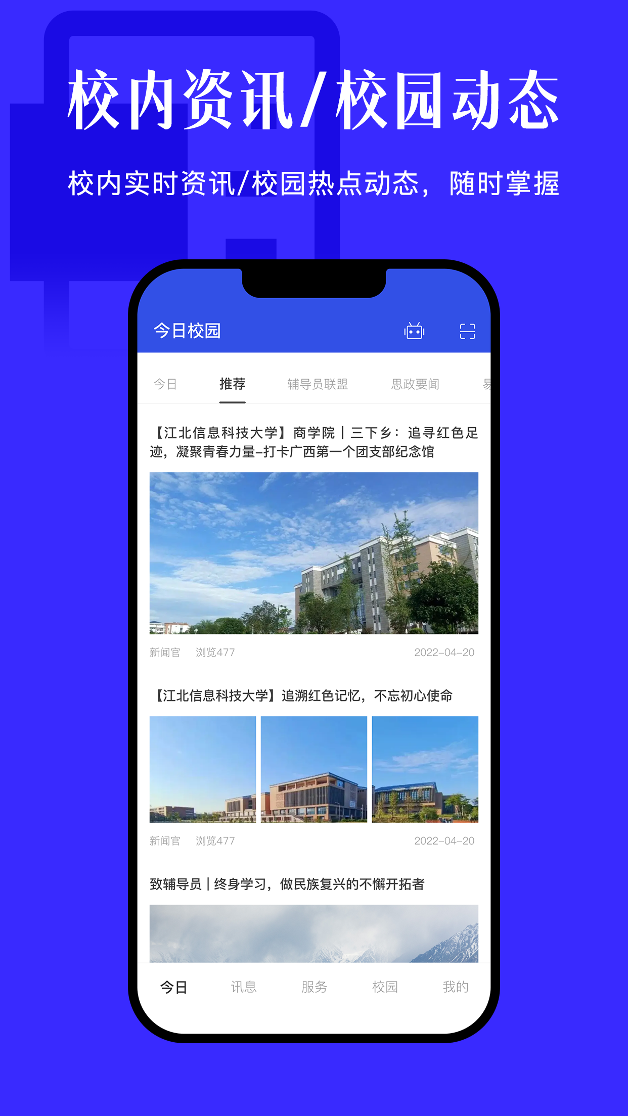 今日校园app下载2024最新版 v9.9.6