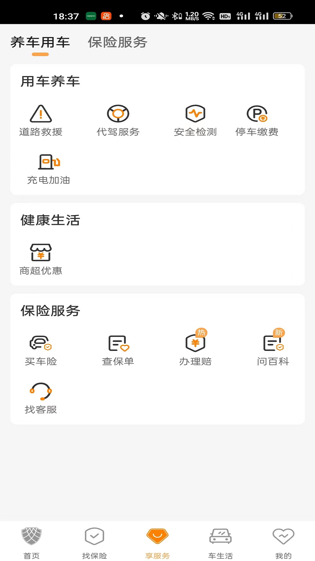 众诚保险app下载安装 v1.2.1