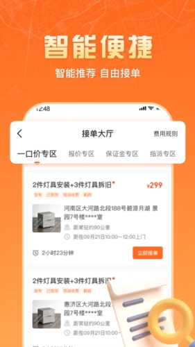匠师傅(匠多多师傅版) v2.3.7