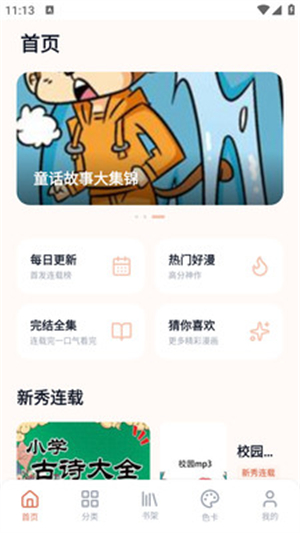 秀秀漫画乐园正版 2.0.0最新版 v2.0.0