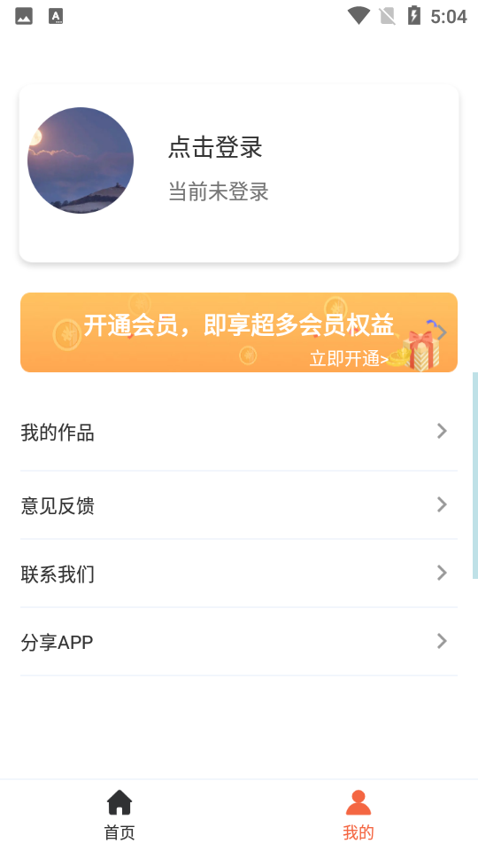 音频裁剪助手APP v2.1.6
