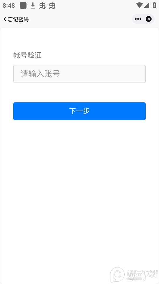 消防融合通信app最新版 v7.5.35
