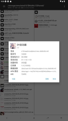 DY启动器手机版 1.0安卓版 v1.0